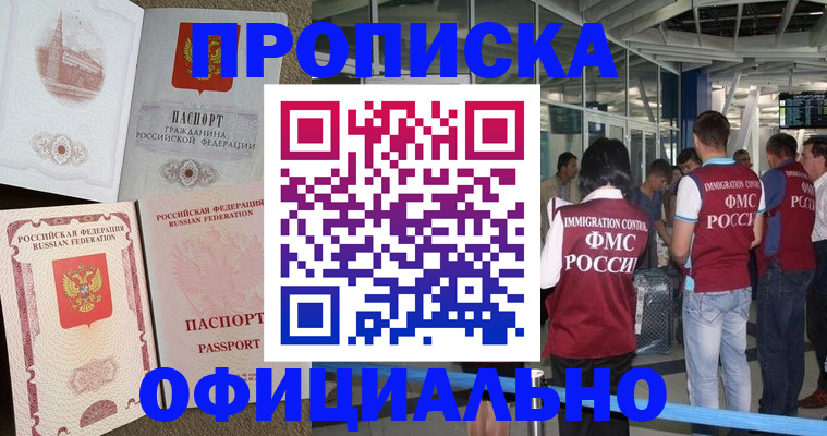 временная регистрация купить в Почепе