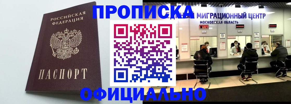 временная регистрация законно в Почепе